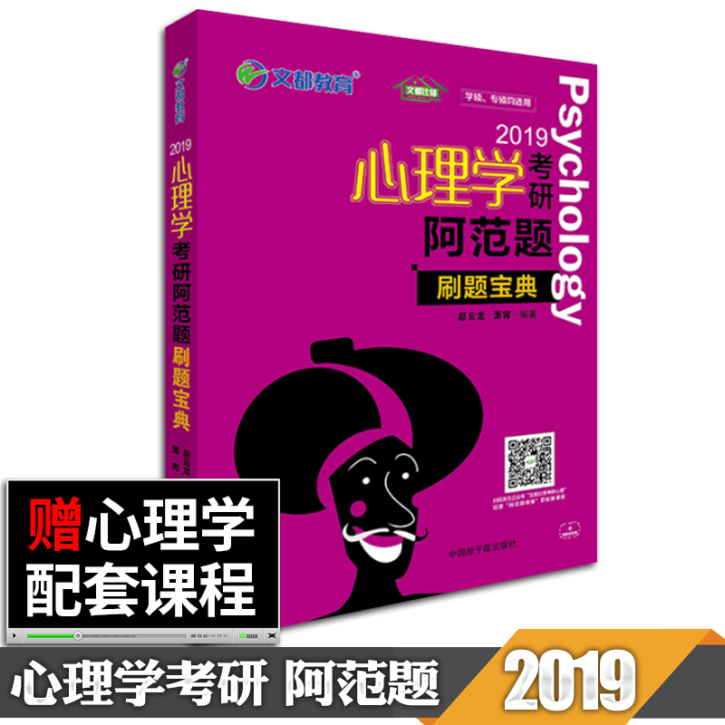 ¡¾ÏÖ»õÕý°æ¡¿¿¼ÑÐÐÄÀíѧ 2019ÐÄÀíѧ¿¼Ñа¢·¶ÌâË¢Ìⱦµä Îͼ½ÌÓý 347ÐÄÀíѧרҵ×ÛºÏ 312ÐÄÀíѧרҵ»ù´¡×ۺϿɴîÐÄÀíѧ¿¼ÑÐÕæÌâ