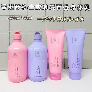 香港商科士威浪漫身体乳香水百香保湿滋润留香春夏全身润肤男女