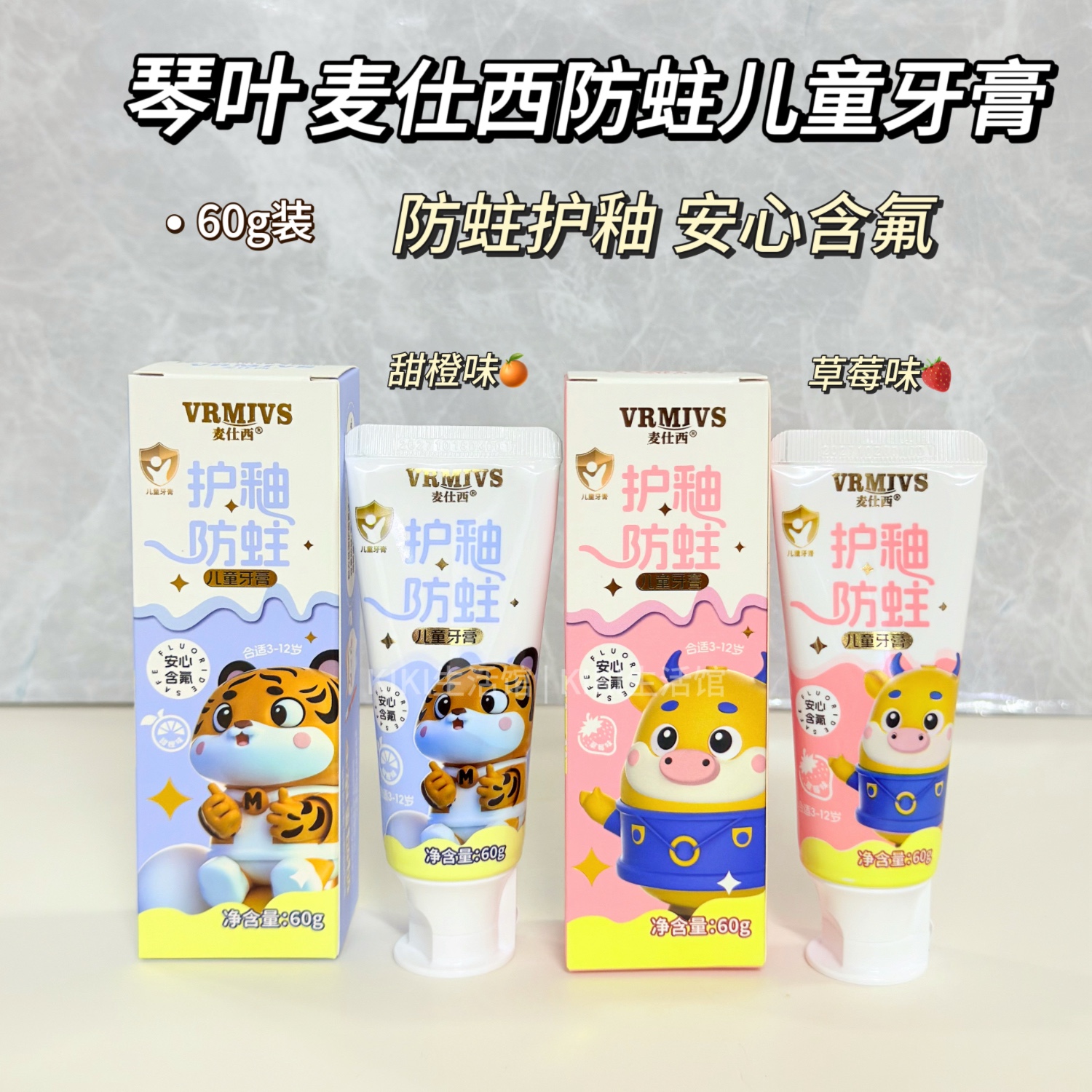 琴叶儿童牙膏防蛀固齿清新口气