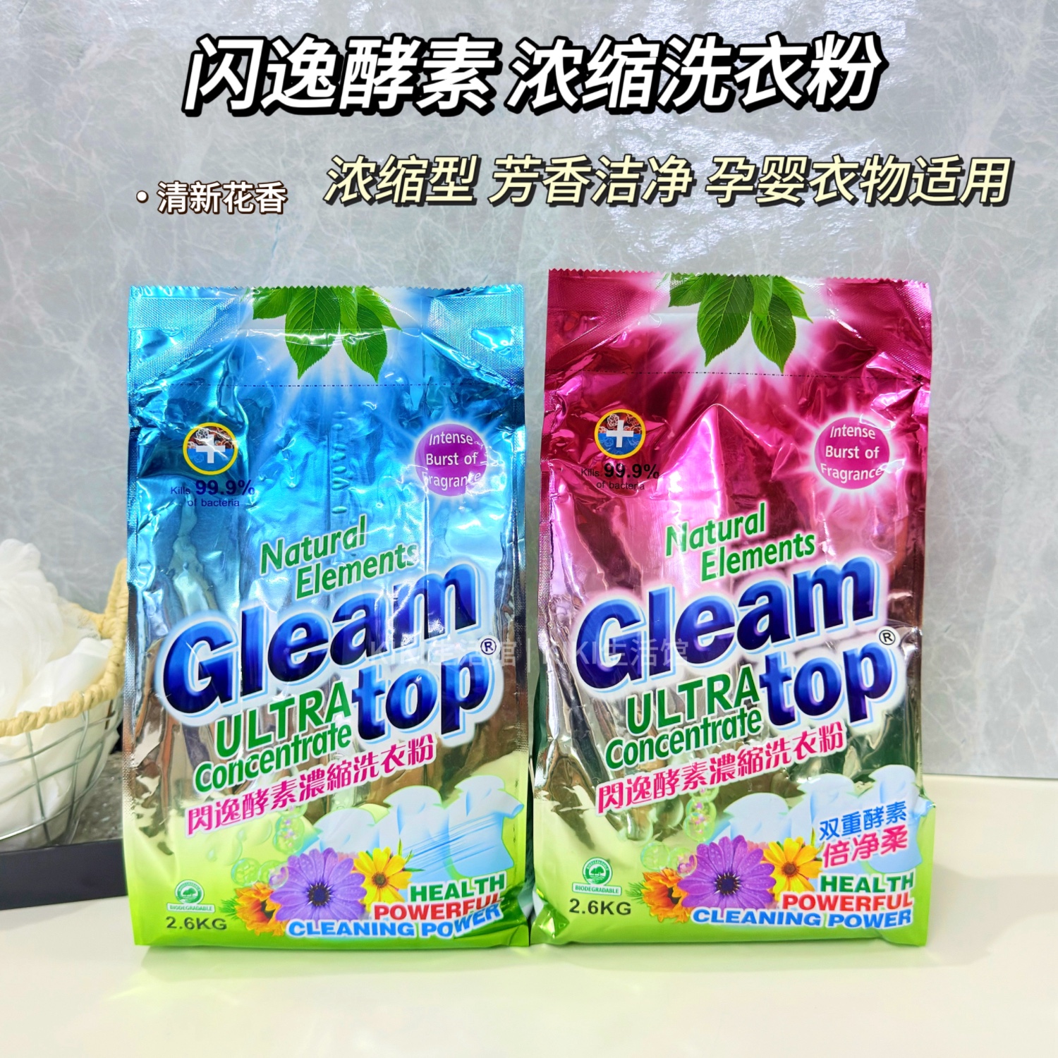 洁净洗衣粉酵素洗衣粉浓缩型省量