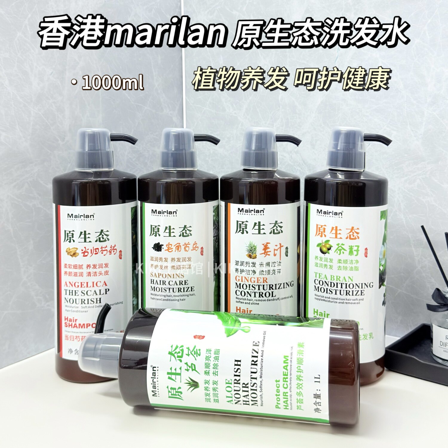 品诺Mairlan原生态姜汁净爽洗发水首乌皂角芍药去屑止痒控油