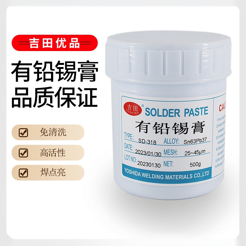 锡膏吉田焊点光亮LED灯珠焊接