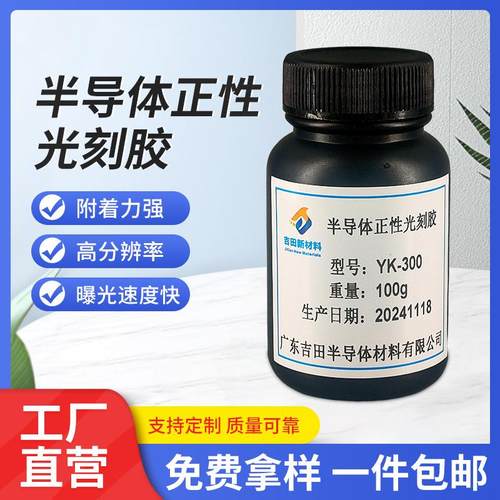 吉田半导体正性光刻胶厂家