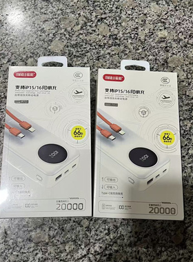 蜜能P70移动电源20000毫安PD快充支持IP15/16无线充电