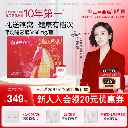 正典燕窝即食燕窝礼盒45g*12瓶