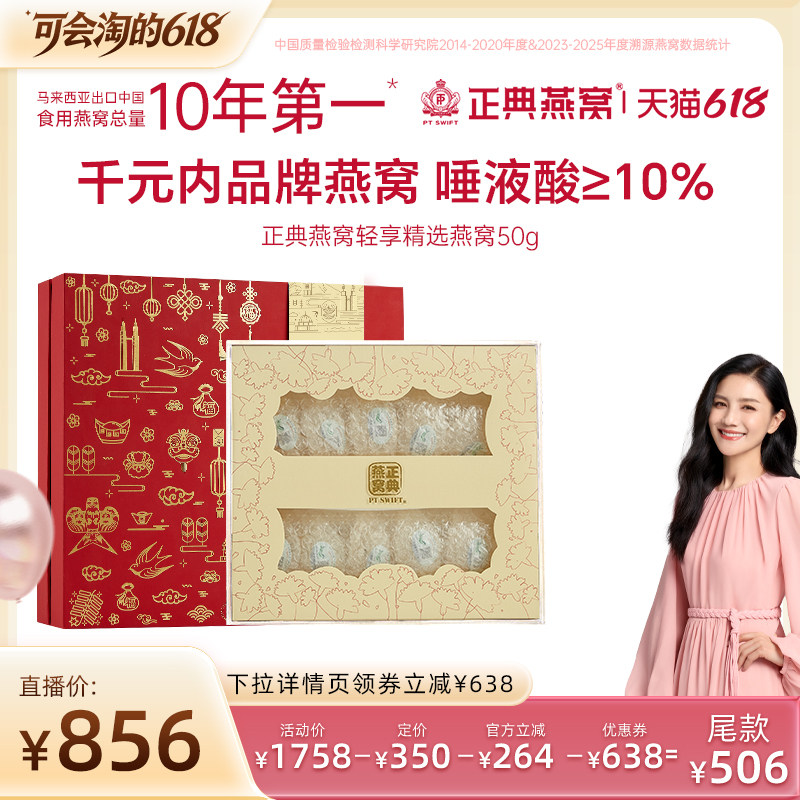 【胡可直播端午礼】正典精选燕窝50g马来西亚溯源官方旗舰店正品