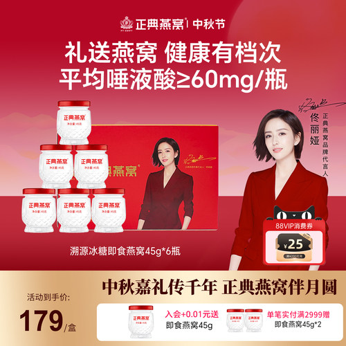 正典燕窝即食燕窝45g*6瓶