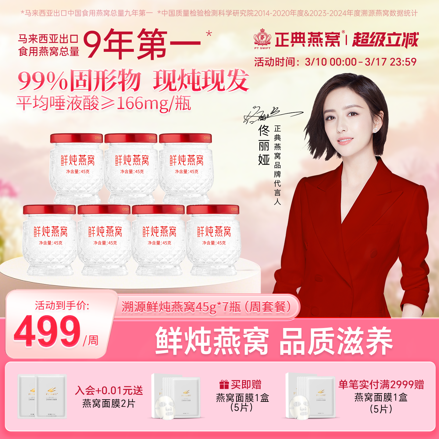 【顺丰】正典燕窝浓缩鲜炖燕窝45g7瓶周套餐即食无糖正品孕妇正品