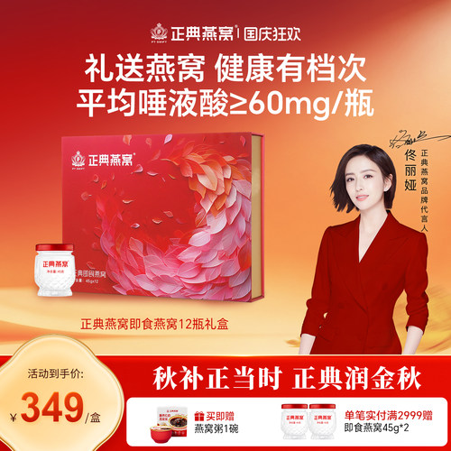 正典燕窝即食燕窝礼盒45g*12瓶