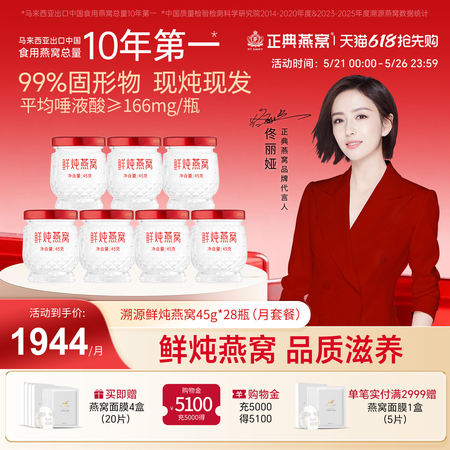 【顺丰】正典燕窝鲜炖燕窝45g*28瓶月套餐孕妇滋补营养品官方正品