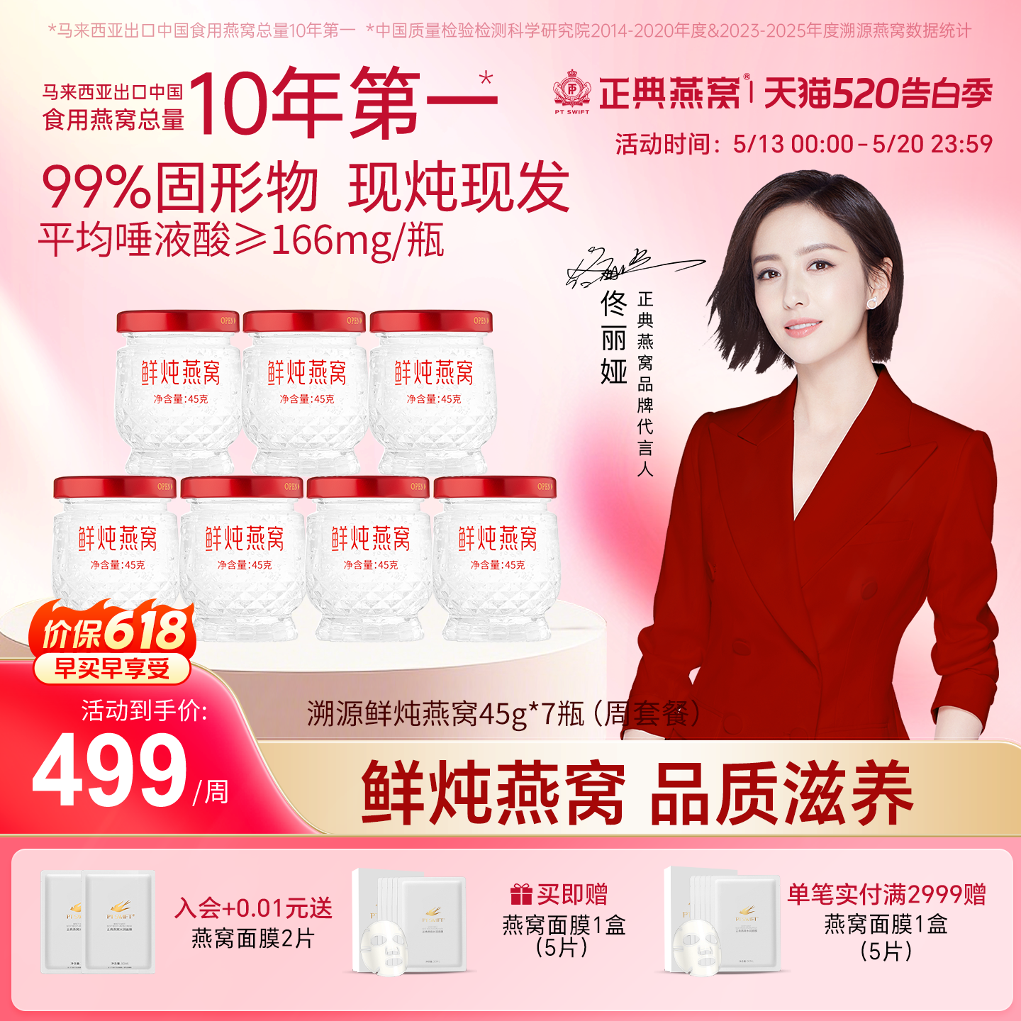 【顺丰】正典燕窝浓缩鲜炖燕窝45g7瓶周套餐即食无糖正品孕妇正品