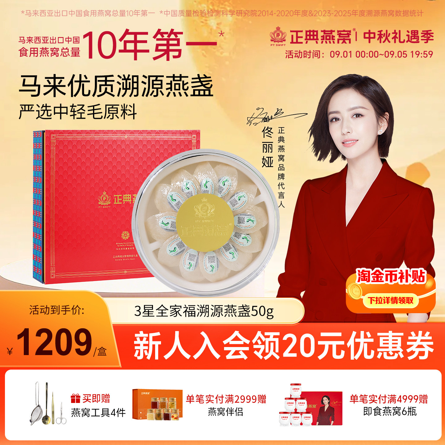 正典燕窝进口可溯源干盏燕窝礼盒图片