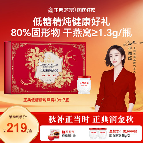 正典低糖精炖燕窝礼盒40g*7瓶