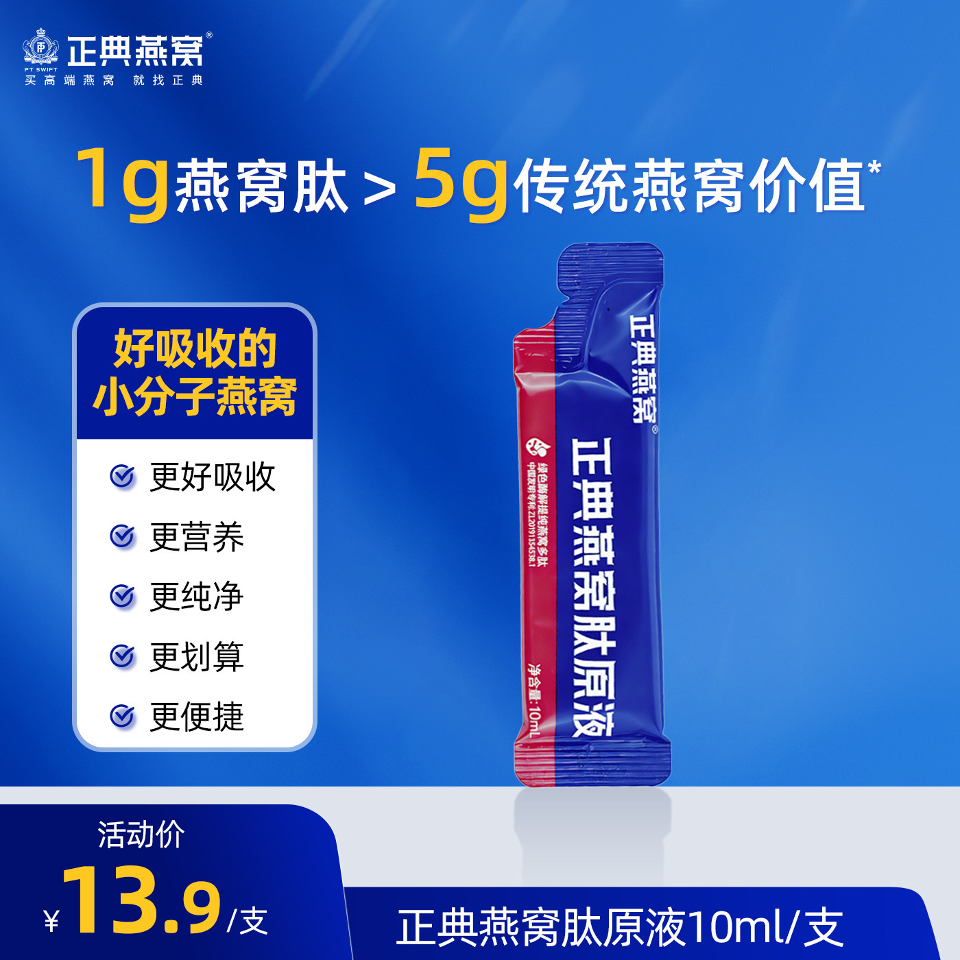 正典燕窝肽原液10ml好吸收的小分子燕窝肽口服液燕窝升级饮品6.0