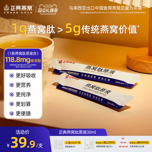 正典燕窝肽原液30ml好吸收的小分子燕窝肽口服液燕窝升级饮品6.0