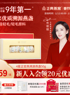 【年货礼盒】正典燕窝4星正官燕50g孕产级燕窝干盏马来西亚进口