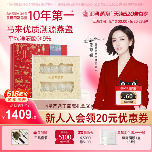 正典燕窝干盏高端进口溯源码礼盒