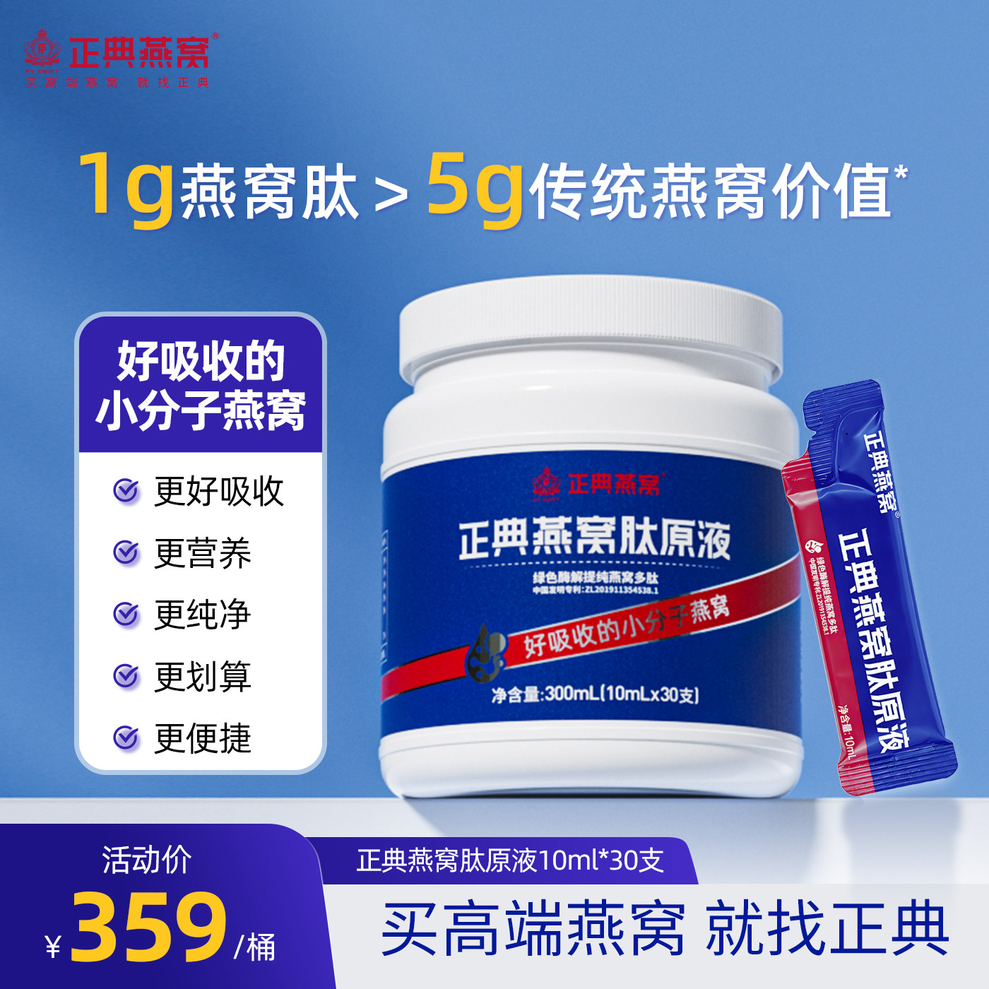 正典燕窝肽原液10ml*30支月套餐小分子燕窝好吸收官方旗舰店正品
