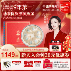 【年货礼盒】正典燕窝3星燕窝干盏50g马来西亚燕窝大盏正品溯源