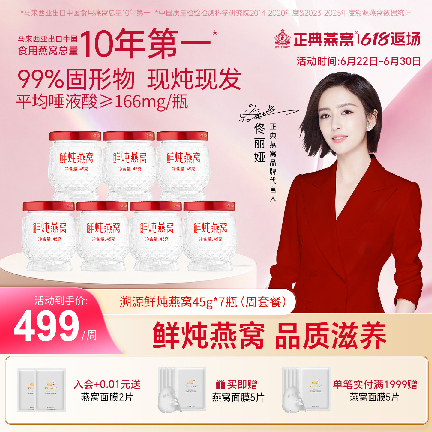 【顺丰】正典燕窝浓缩鲜炖燕窝45g7瓶周套餐即食无糖正品孕妇正品