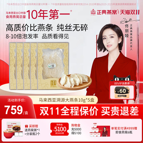 正典燕窝大燕条干燕窝10g*5盒
