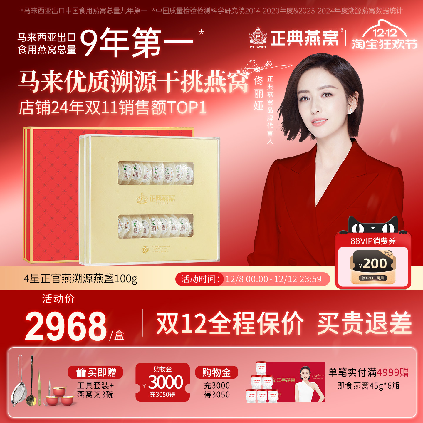 正典燕窝进口4星正官燕100g礼盒