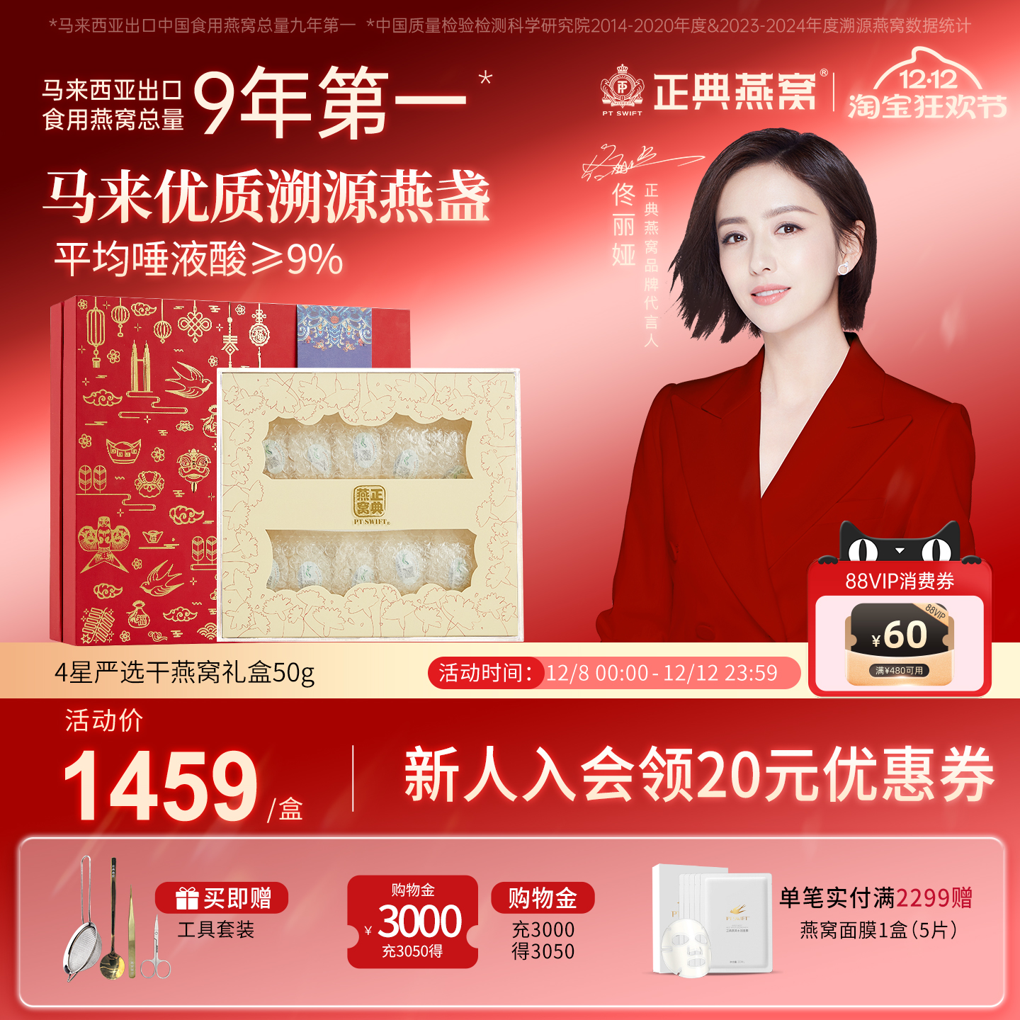 正典燕窝干盏高端进口溯源码礼盒