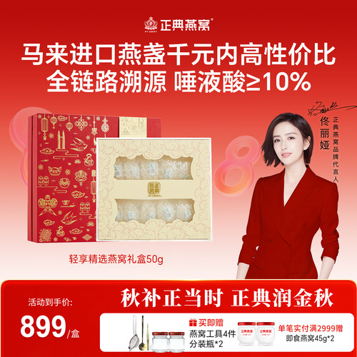 正典精选燕窝礼盒50g正品