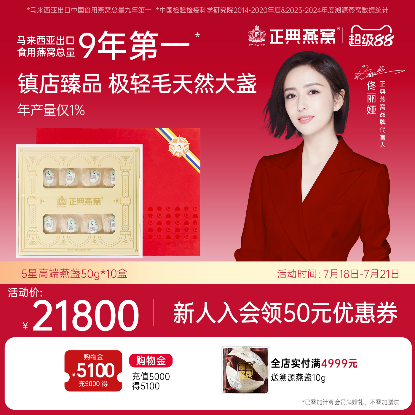 正典燕窝拿督礼盒50g*10