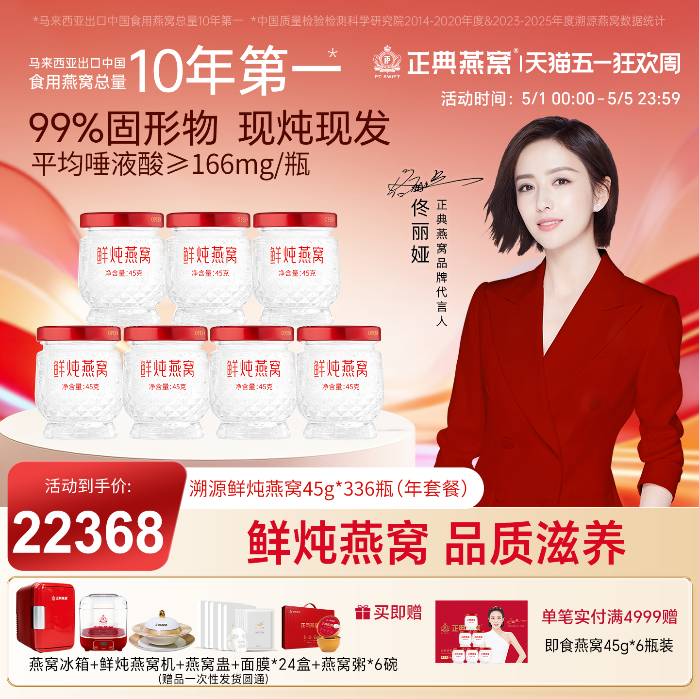 正典燕窝鲜炖燕窝45g336瓶年套餐即食官方旗舰店正品孕妇滋补品
