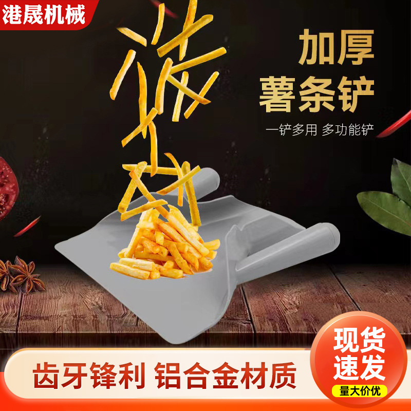 不锈钢薯铲单柄装薯条肯器