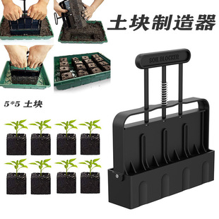 手动土块制造器 土块模型模具园林播种花园育苗工具 手持式育苗器