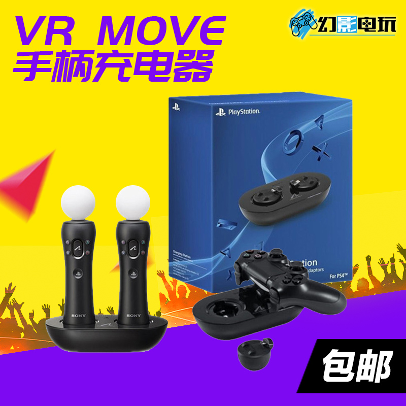 二手 原装 SONY PS3 体感 Move 左右手柄 体感手柄 充电器座充
