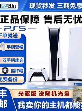 索尼游戏机 ps5二手游戏主机家用高清8K  国行港版光驱版 数字版