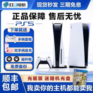 索尼游戏机 ps5二手游戏主机家用高清8K  国行港版光驱版 数字版