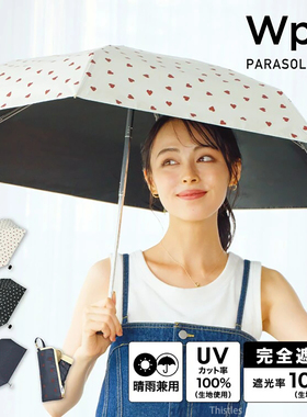 日本进口WPC伞迷你超轻小巧晴雨防晒伞黑胶爱心轻量便携三折五折