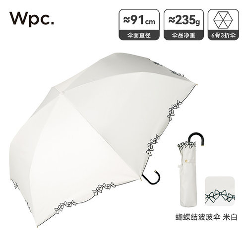 日本WPC波波卷卷深度防晒伞