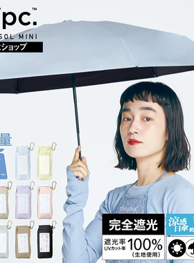 日本进口WPC伞卡片新款超轻遮阳防晒彩胶黑胶五折纯色太阳晴雨伞