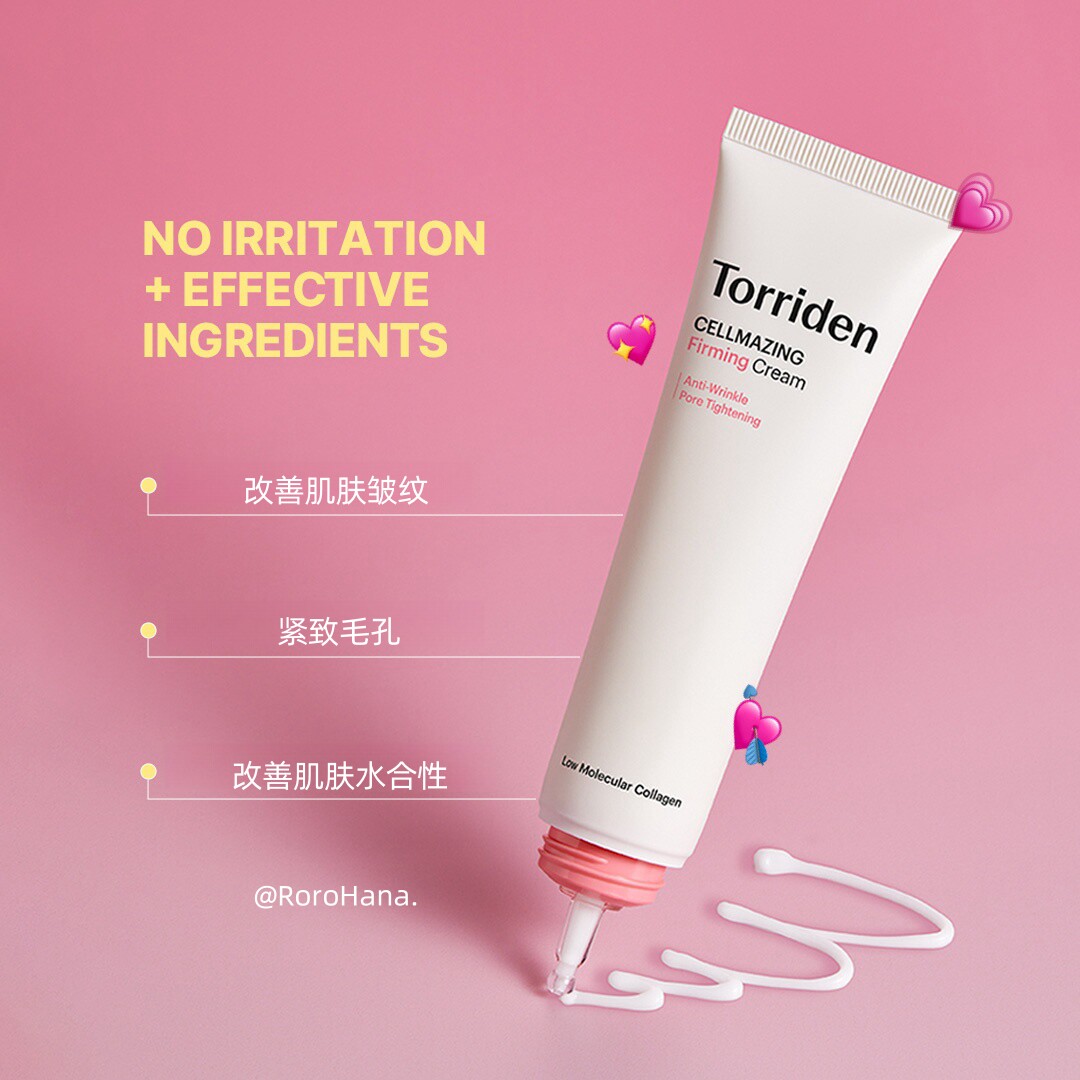 韩国torriden桃瑞丹胶原蛋白面霜粉色低分子弹力面霜提拉保湿紧致