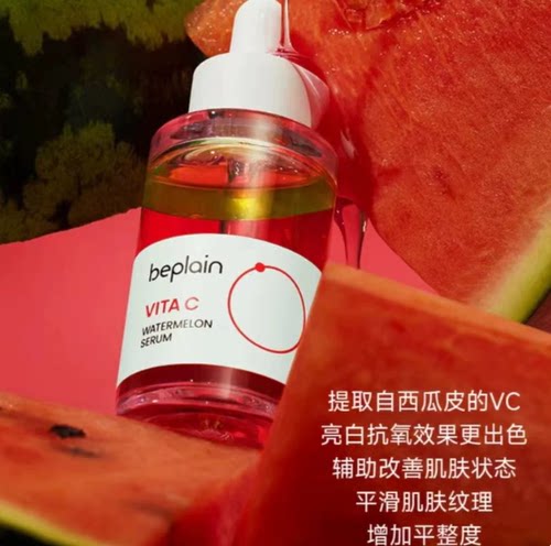韩国beplain西瓜精华补水保湿提亮VC谷胱甘肽提亮改善暗沉淡化s斑