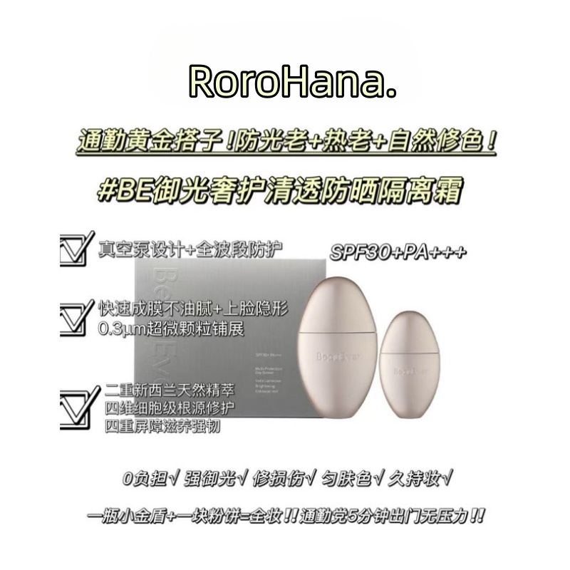 BeauEver纯净时光防护防晒乳BE防晒霜学生面部全身户外隔离45ml