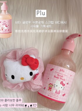 韩国直邮OliveYoung plu联名HelloKitty洁面沐浴露磨砂膏套装少女