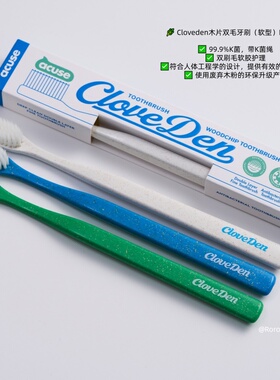 CloveDen小麦秸秆牙刷 软毛双层细毛防出血K菌护龈 成人独立包装