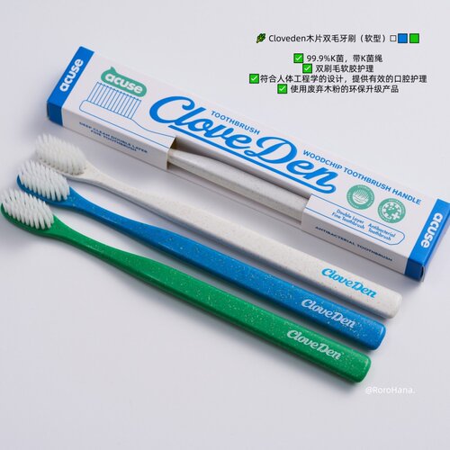 CloveDen小麦秸秆牙刷 软毛双层细毛防出血K菌护龈 成人独立包装