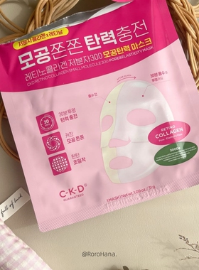 韩国直邮CKD视黄醇低分子胶原蛋白毛孔凝胶面膜弹力提拉紧致提亮