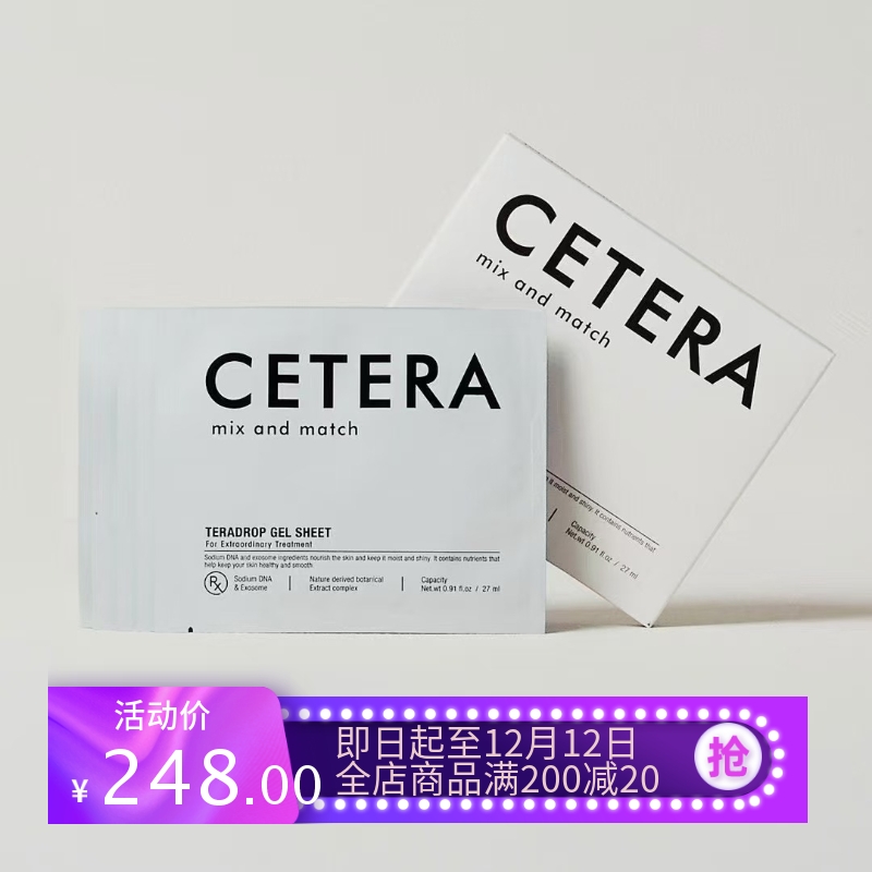 yi美可用#韩国院线CETERA再生面膜皮肤科修复外泌体舒缓抗老5片