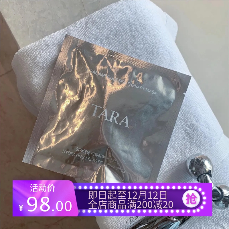 TARA真皮层补水舒缓韩国贴片面膜