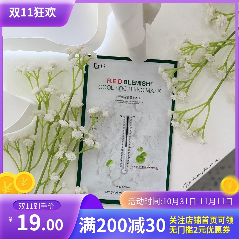 军训晒后修复推荐▲Dr.G积雪草面膜舒润修护肌肤补水保湿镇红舒缓