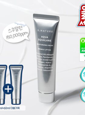 韩国直邮#善自然SNATURE角鲨烷面霜补水保湿滋润服帖轻薄妆前乳