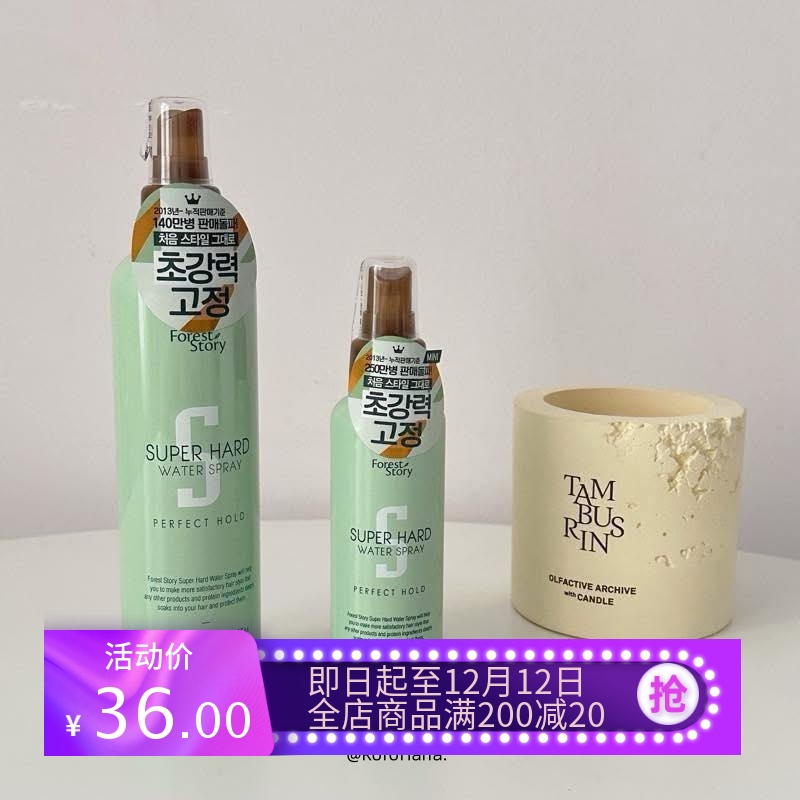 韩国欧利芙洋forest story液体发胶定型喷雾 换乘恋爱同款
